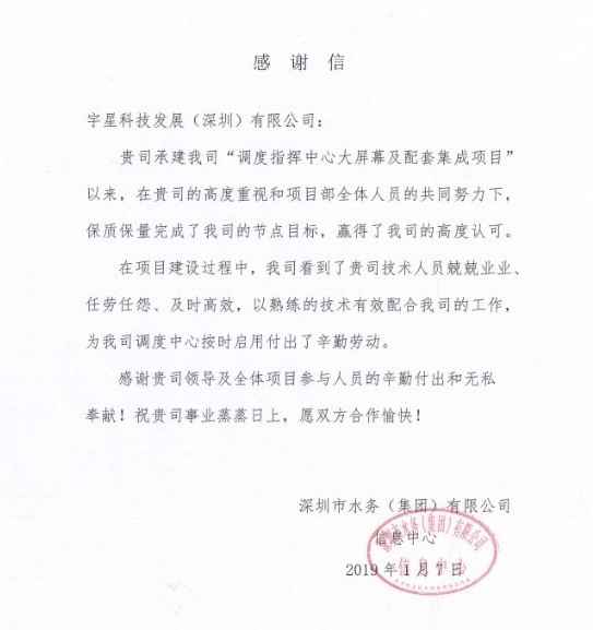 点赞！金年会环境智慧水环境管理项目获业主好评