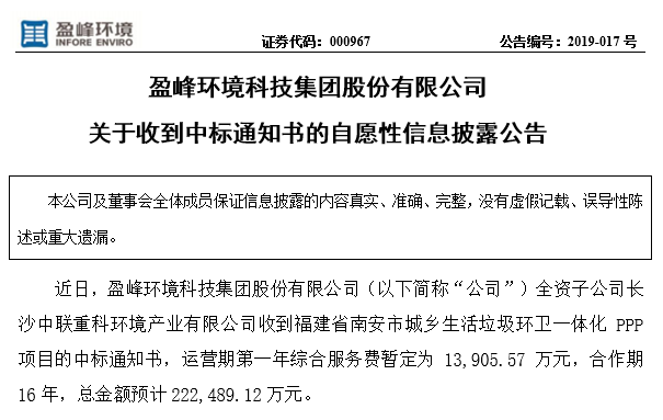 金年会环境22.25亿中标福建南安环卫一体化PPP项目，助力建设美丽之城