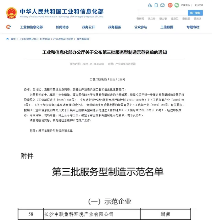 获国家工信部认可！金年会环境入选“服务型制造示范企业”